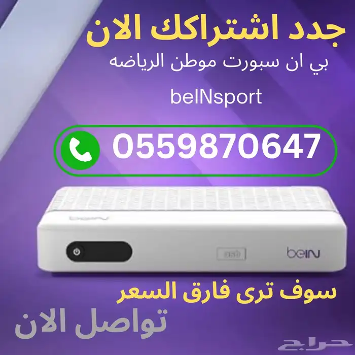 تجديد بافضل الاسعار بي ان سبورت 0