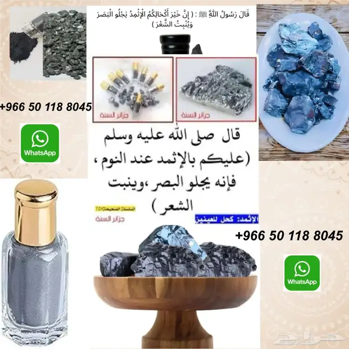 كحل اثمد عرض التأسيس 0