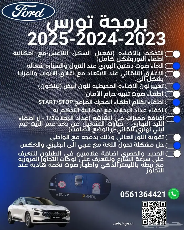 برمجة وتفعيل مميزات وخصائص تورس 2023 2024 2025 0