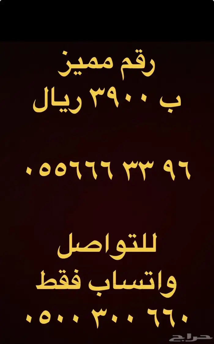 ارقام مميزة اصفار و خمسات 0500500 و 05000 و 0555 10