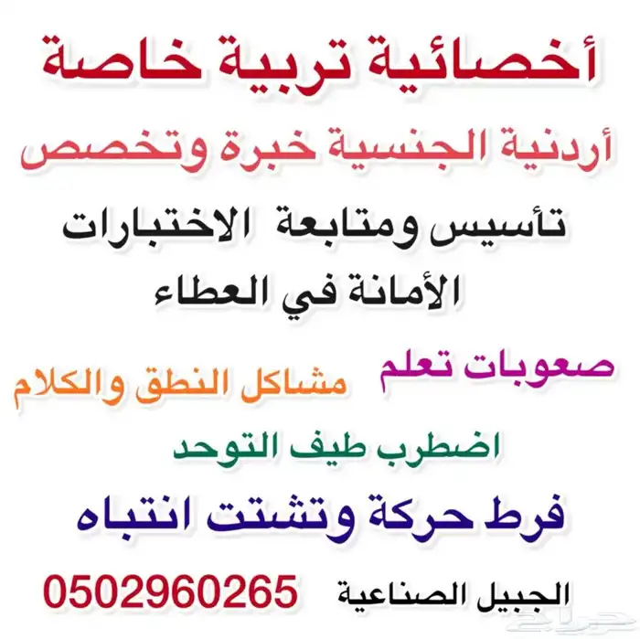 معلمة تأسيس تربية خاصة نطق وتخاطب 0