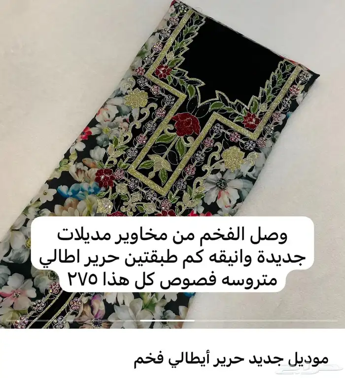 مخاوير حرير ايطالي 0