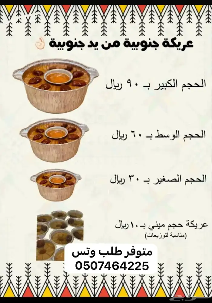 اكلات شعبية حنيني وعريكة ومصابيب ومشغوثة  .. 10