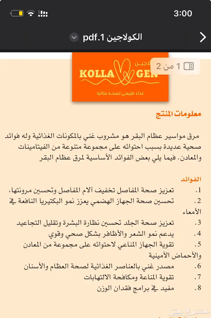 جل مرق عظم مواسير عجل بلدي 6