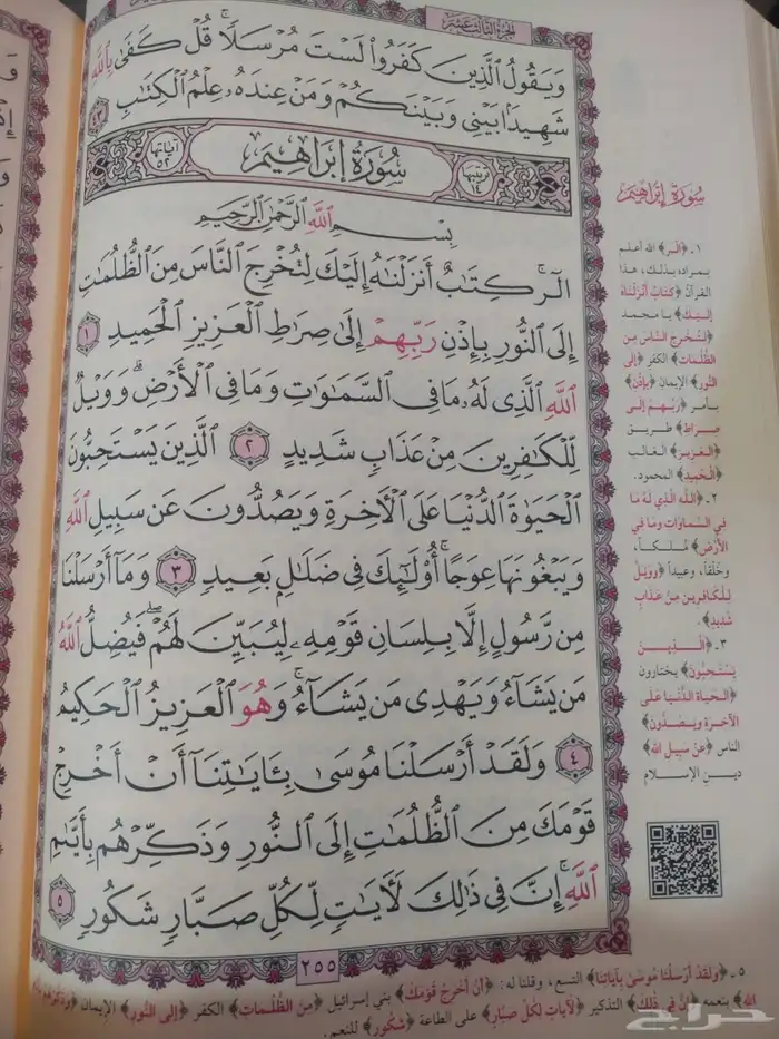 مصحف مقاس 25 35 لوحة اسماء الله الحسني 2