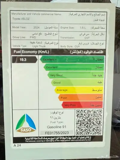 تويوتا فيلوز GLX موديل 2024 جديد 10