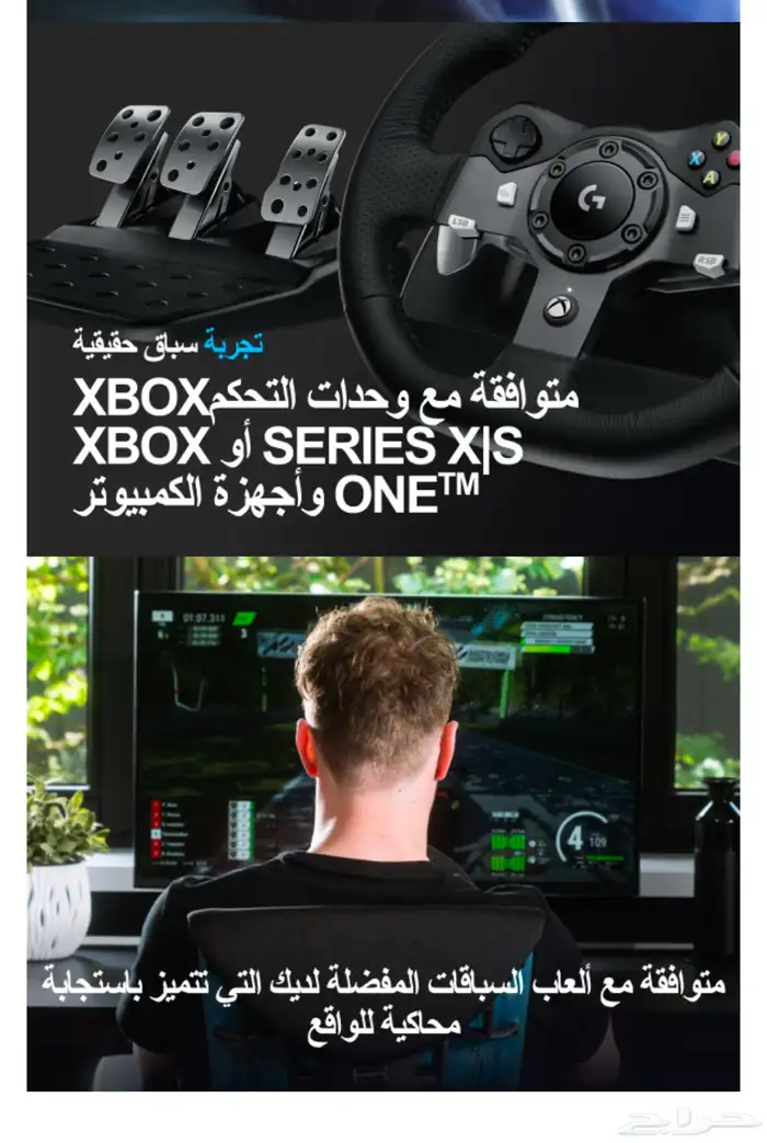 عجلة سباق درايفينج فورس ودواسات ارضية G920 من لوجيتيك 7