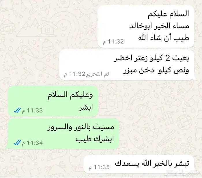 زعتر أردني 2