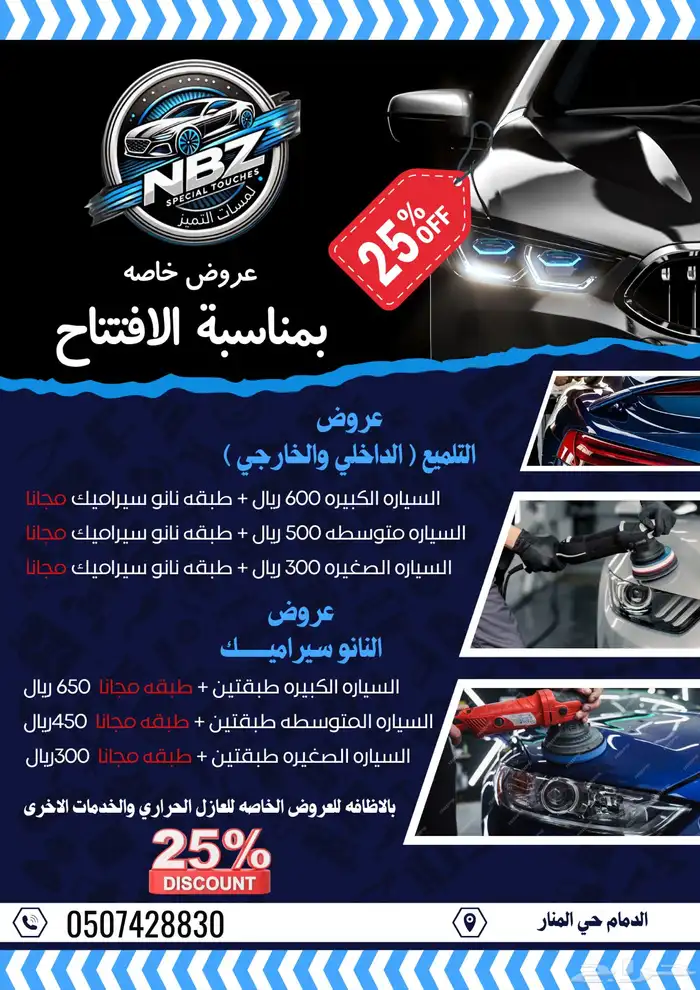 تلميع وعنايه بالسيارات 1