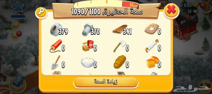 سلعة لعبة هاي داي 1