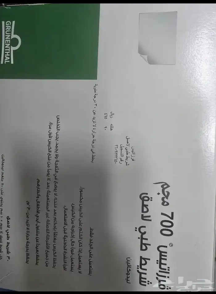 لصق ألم الظهر 0