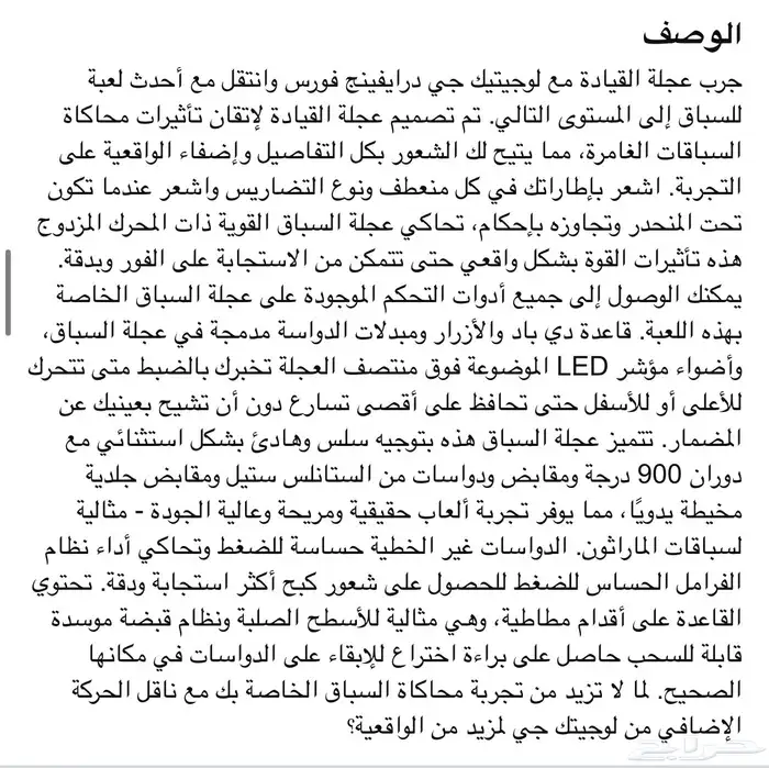 عجلة سباق درايفينج فورس ودواسات ارضية G920 من لوجيتيك 0