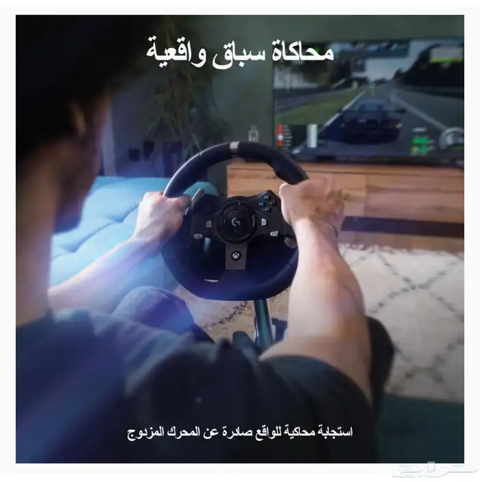 عجلة سباق درايفينج فورس ودواسات ارضية G920 من لوجيتيك 3
