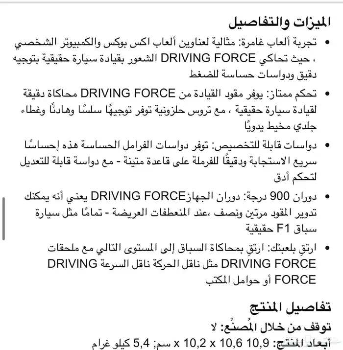 عجلة سباق درايفينج فورس ودواسات ارضية G920 من لوجيتيك 1