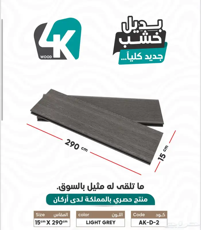 بديل خشب 2