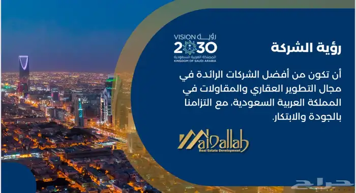 مؤسسة إعمار الدالة العقارية للمقاولات - حي السنابل 3