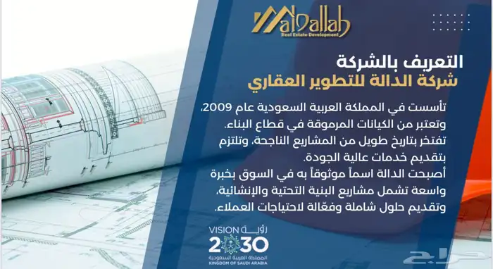 مؤسسة إعمار الدالة العقارية للمقاولات - حي السنابل 2