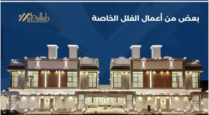مؤسسة إعمار الدالة العقارية للمقاولات - حي السنابل 15