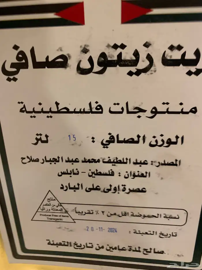 زيت زيتون 3