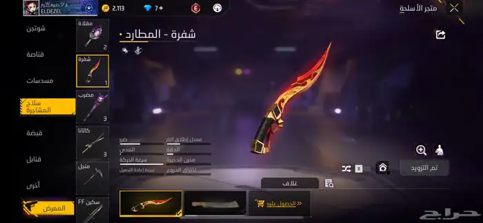 حساب فري فاير للبيع 28