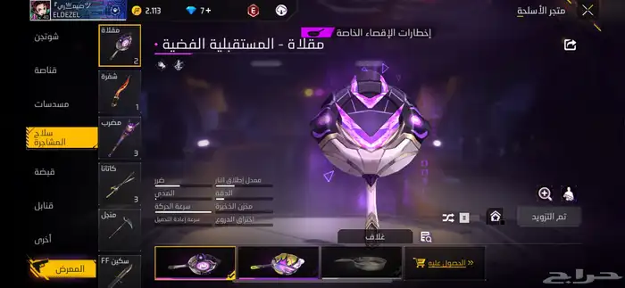 حساب فري فاير للبيع 29