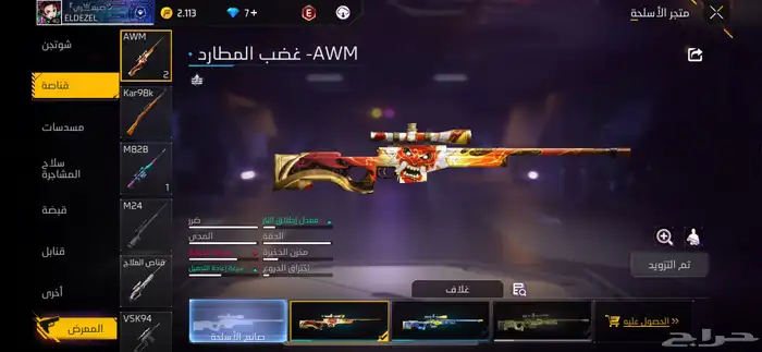 حساب فري فاير للبيع 31