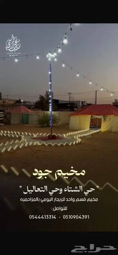 مخيم جود للايجار المزاحمية طريق الخراره 0