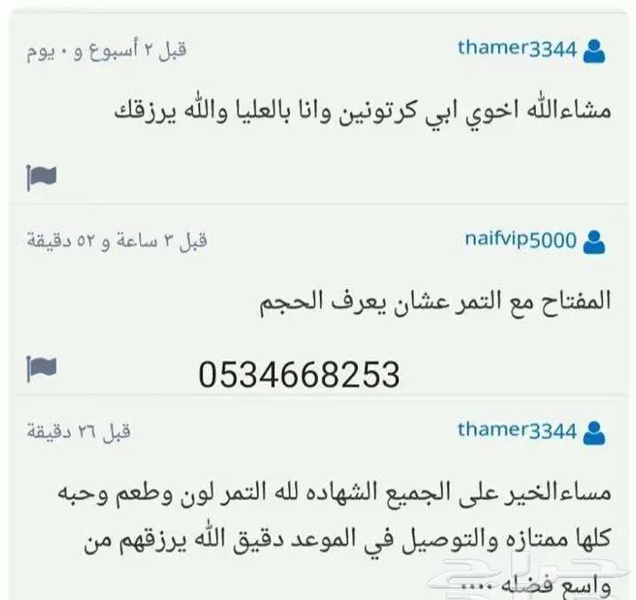 تمر خلاص القصيم مجروش الكمية محدودة 12