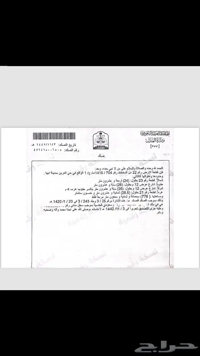 للبيع ارض سكنية على واجهتين في حي العرين ابها 10