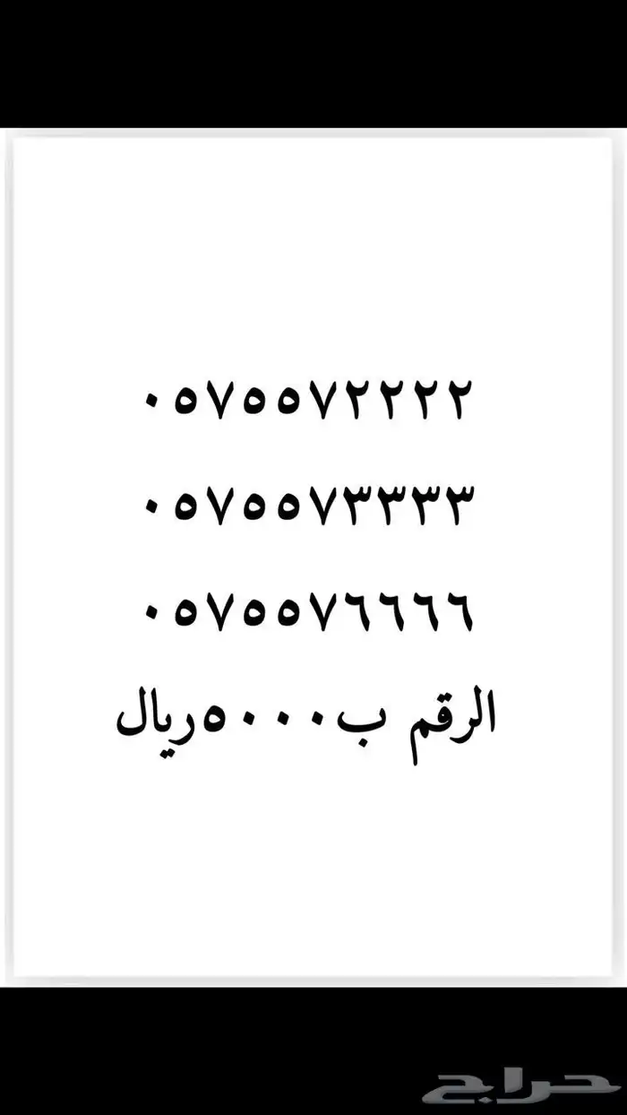 ارقام مميزه 2