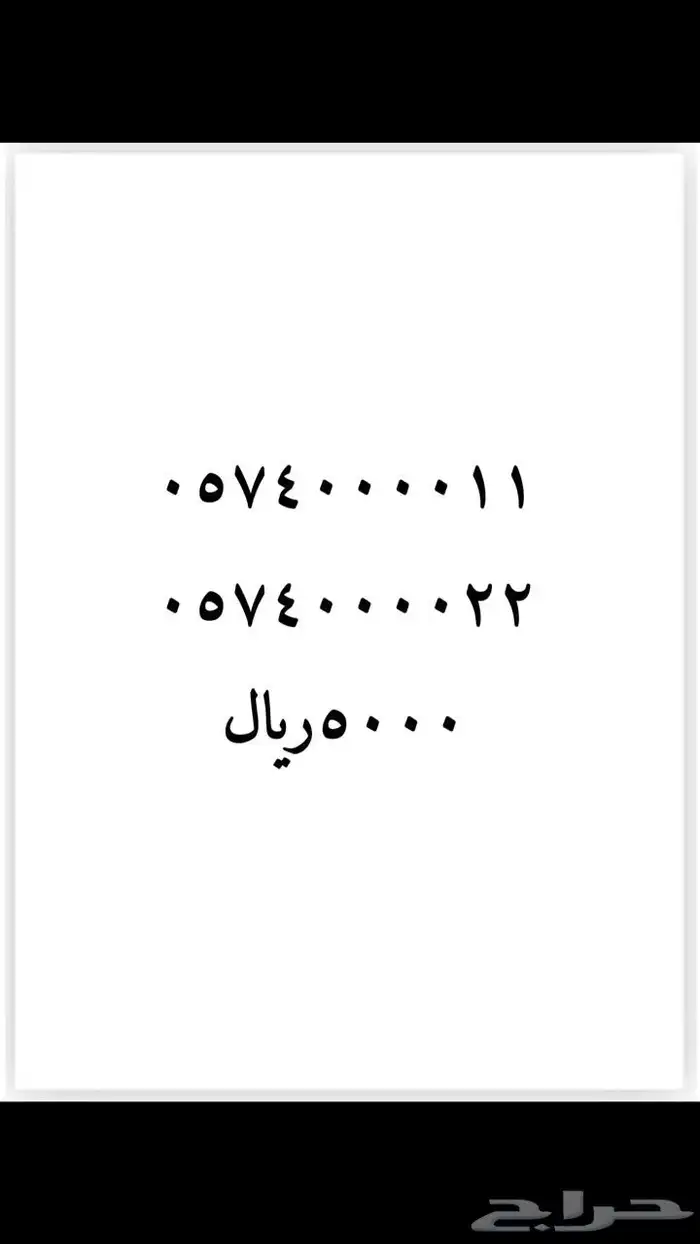 ارقام مميزه 24