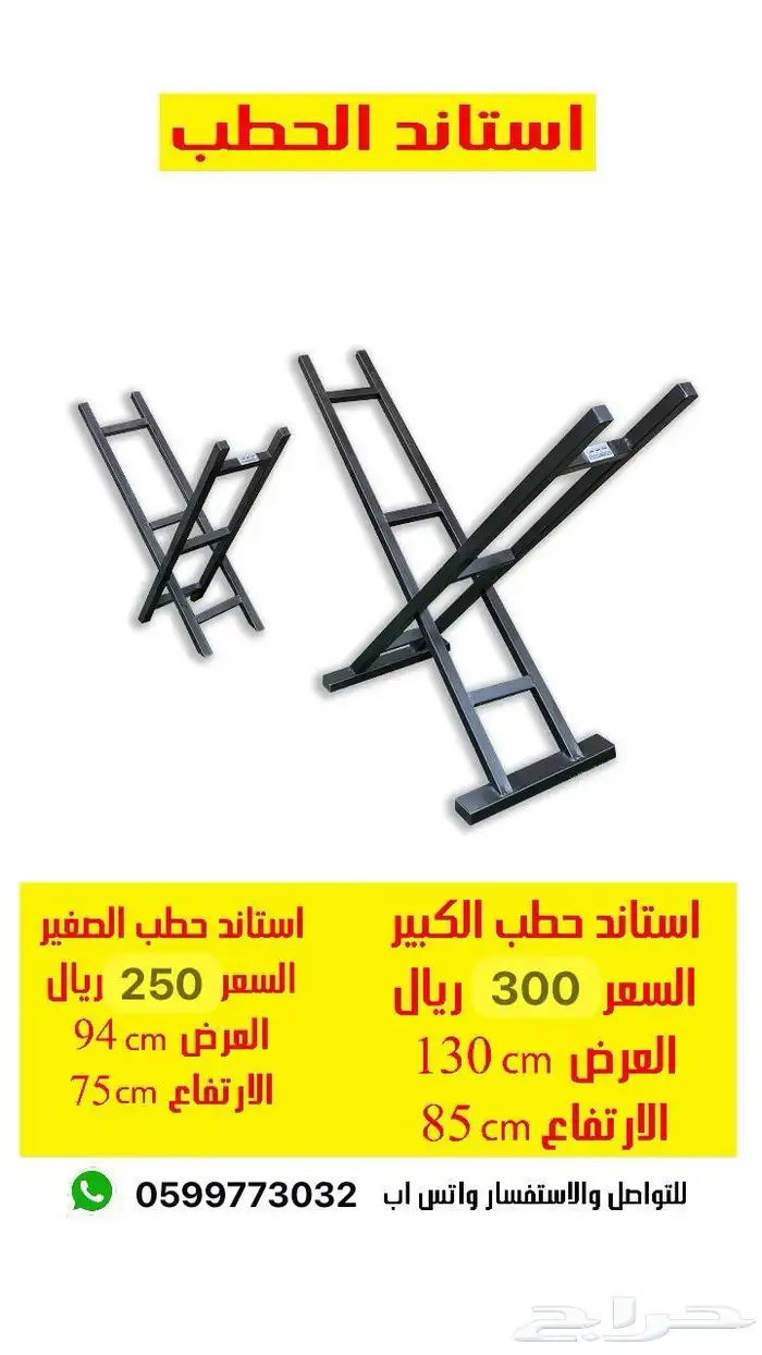 استاند الحطب 0