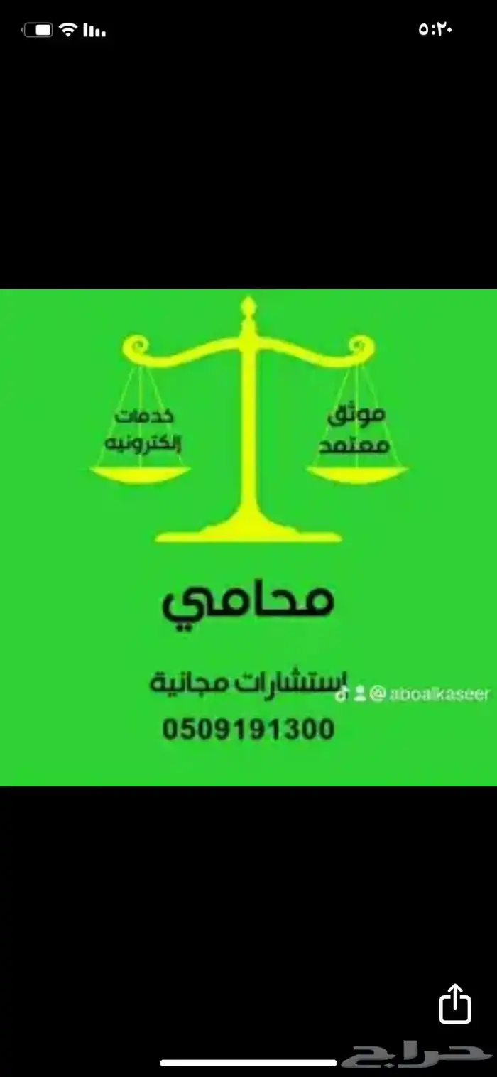 محامي واستشارت مجانيه 1
