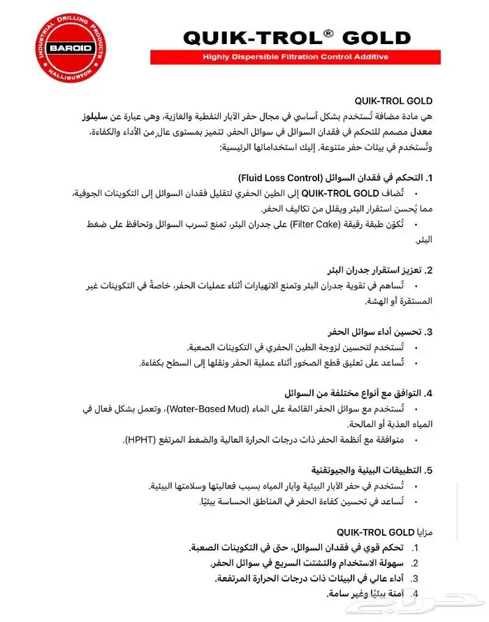 بنتونايت - Bentonite Saudi Arabia 24