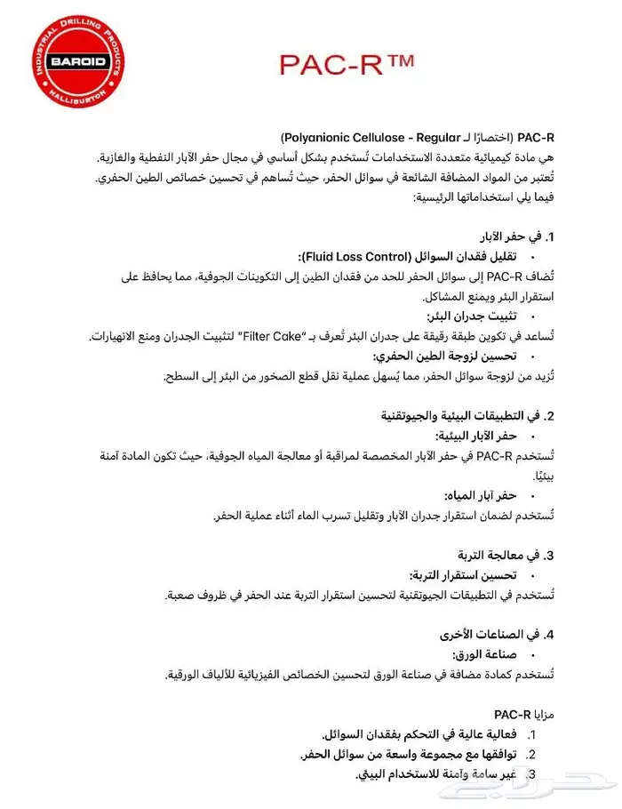 بنتونايت - Bentonite Saudi Arabia 22