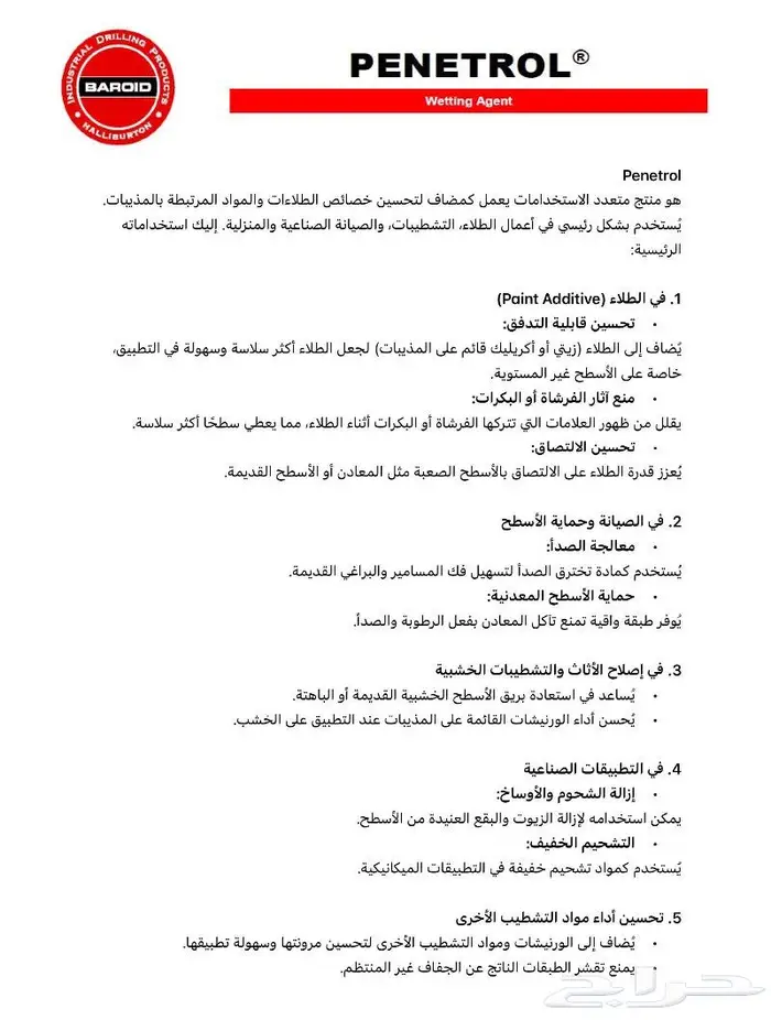 بنتونايت - Bentonite Saudi Arabia 23