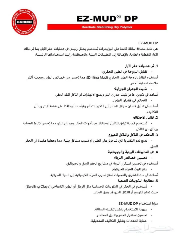 بنتونايت - Bentonite Saudi Arabia 18