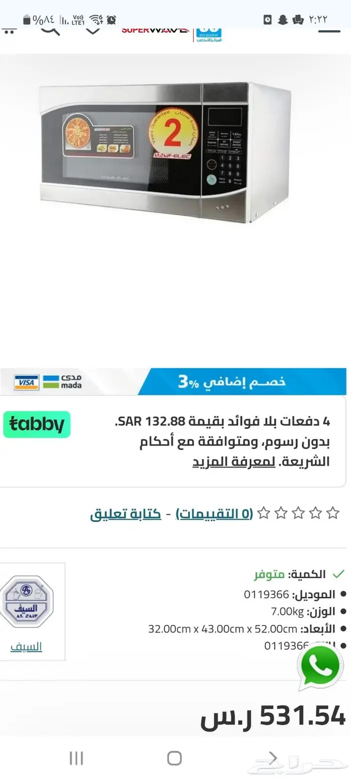 محايل مكرويف السيف25 لتر 1