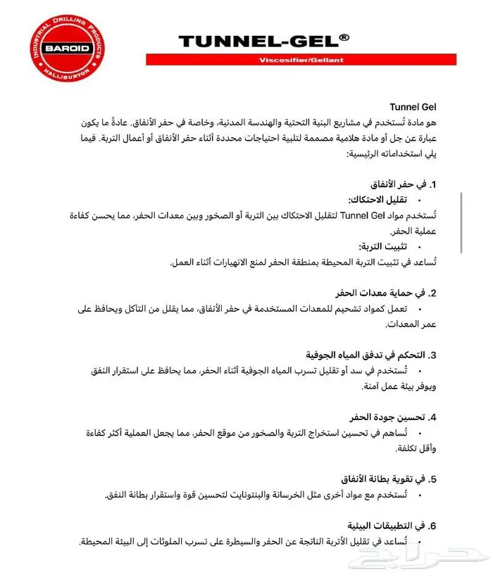 بنتونايت - Bentonite Saudi Arabia 25
