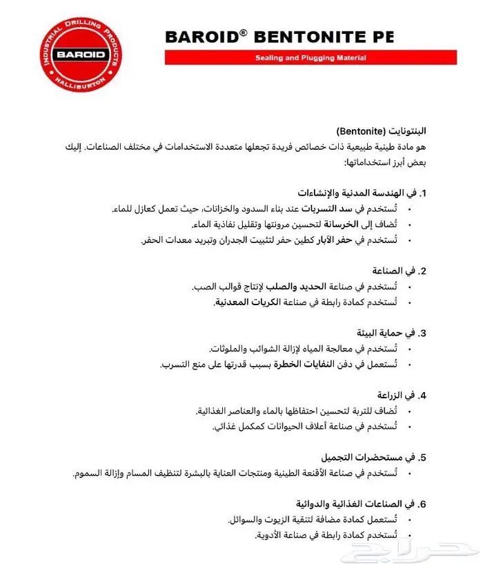 بنتونايت - Bentonite Saudi Arabia 17