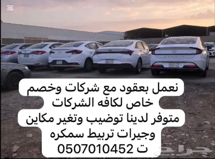 توضيب مكاين النترا سوناتا كيا اكسنت يارس ضمان 6اشهر 0