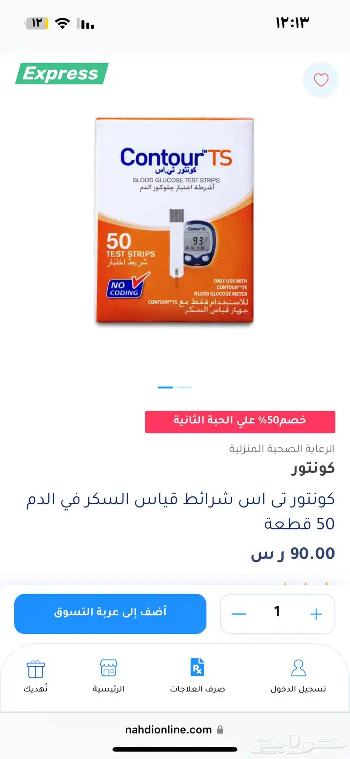 جهاز و شرائح كونتور 1