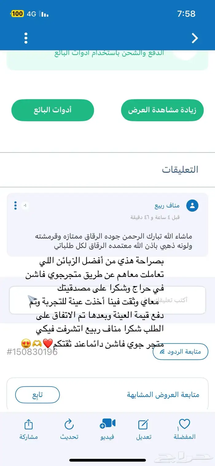 رقاق رمضان 5