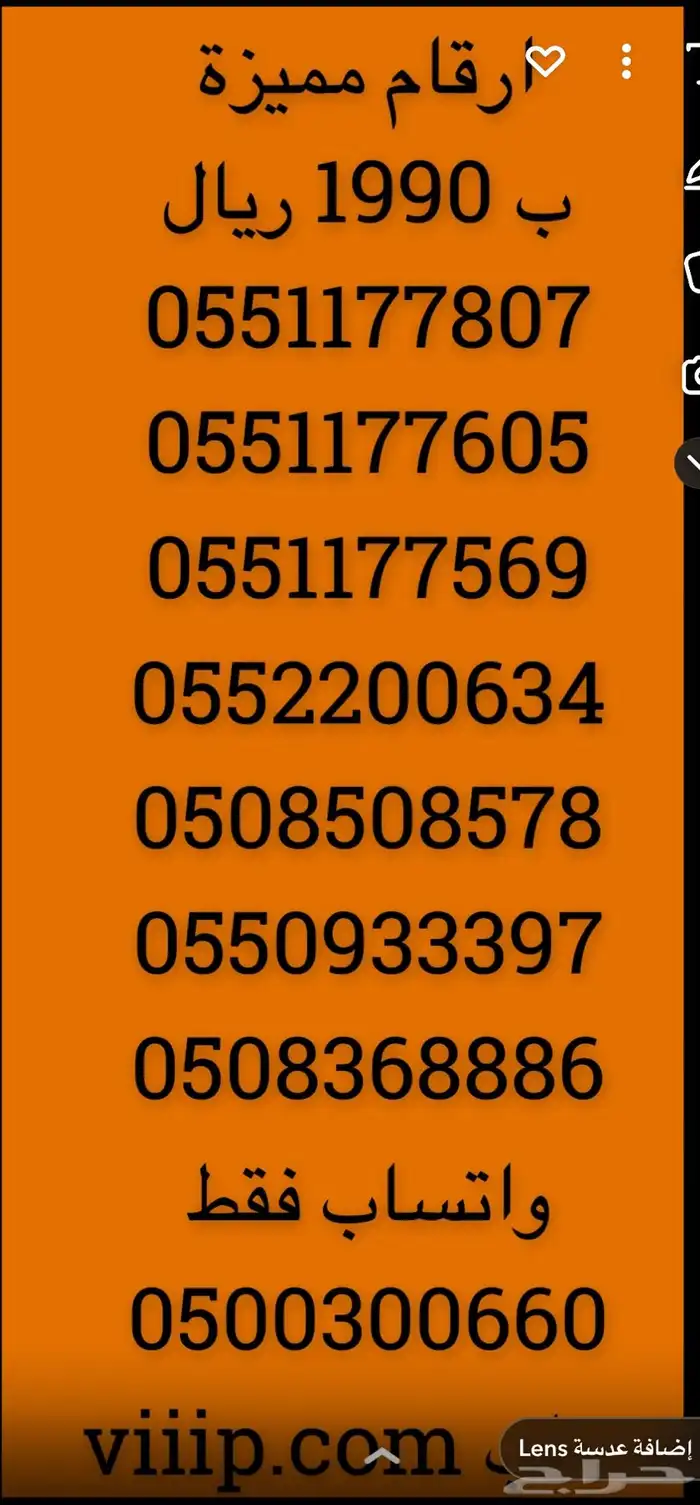 ارقام مميزة اصفار و خمسات 0500500 و 05000 و 0555 19