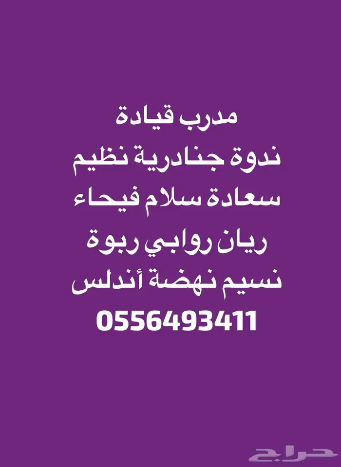 مدرب سواقة تعليم قيادة سيارة جنادرية ربوة سعادة فيحاء ريان 0