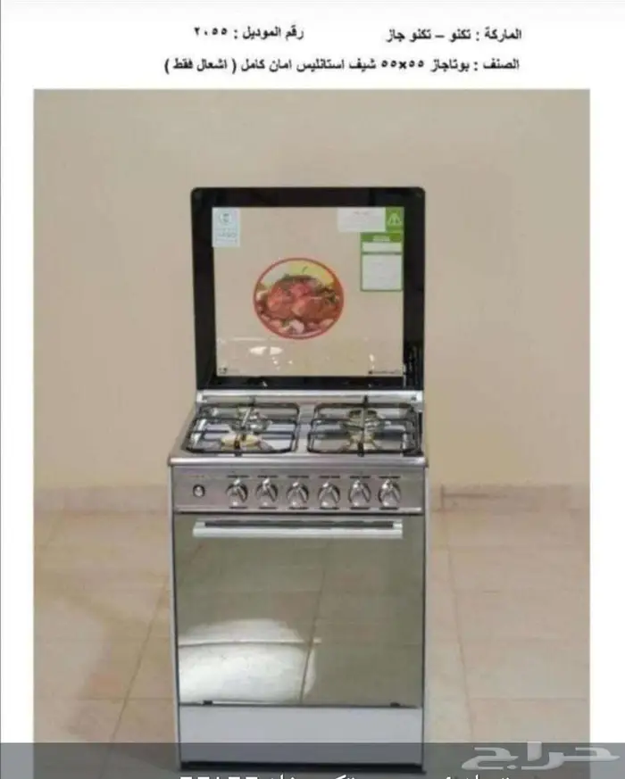 بوتجاز 4 عيون امان كامل 0