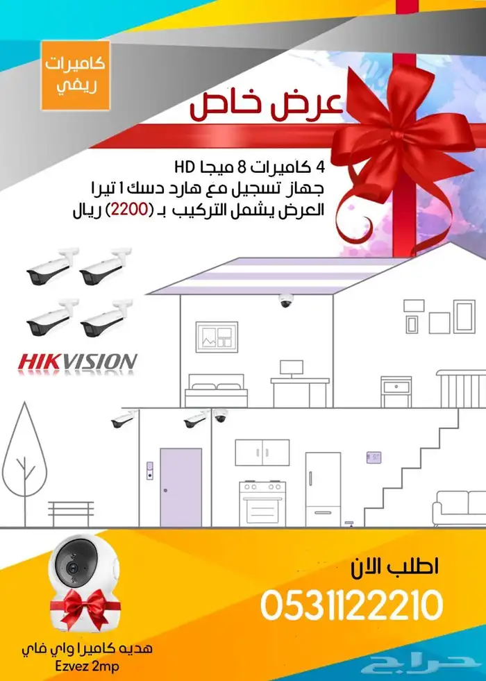 عروض بدايه السنه - كاميرات المراقبه 4k 0