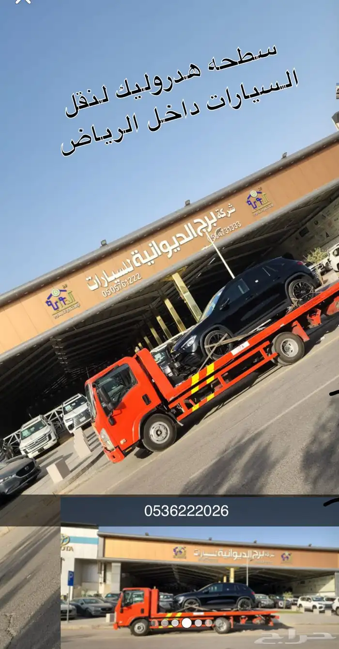سطحة سيارات الرمال قرطبه القادسيه المونسيه البيان الخليج 1