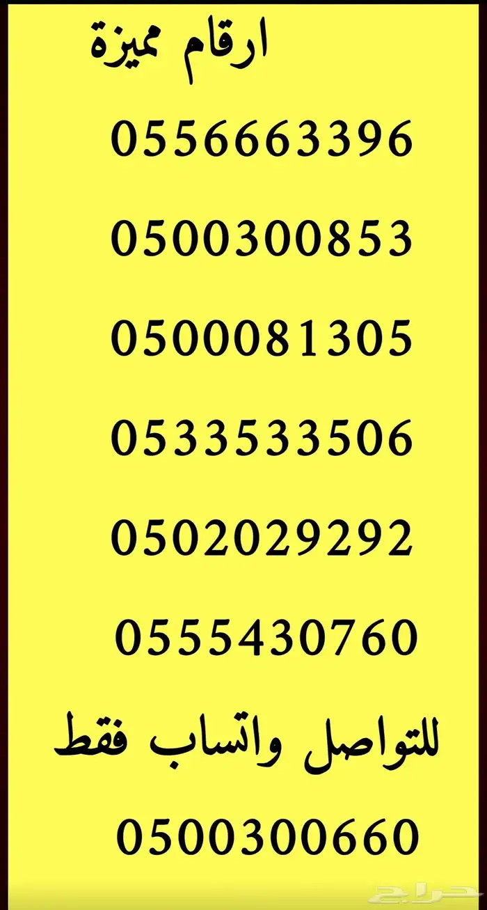 ارقام مميزة اصفار و خمسات 0500500 و 05000 و 0555 7