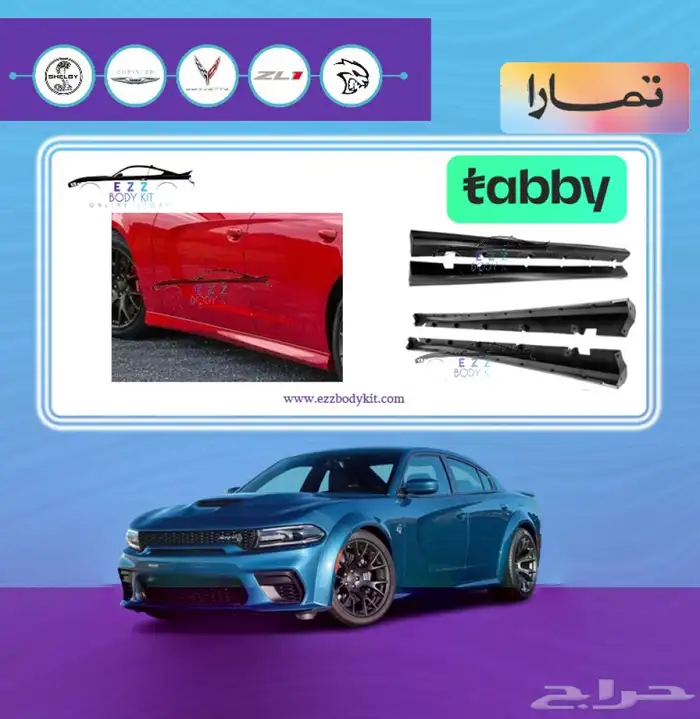 طقم سمكات SRT تشارجر 11-23 0